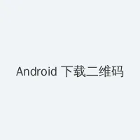 《被淋湿的年轻寡妇日本电影 Android客户端下载二维码
